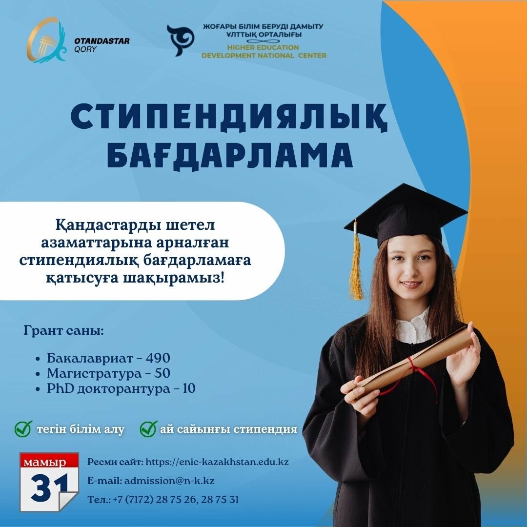 грант на обучение в Казахстане